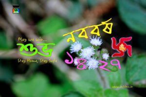 Bengali happy new year 2020 - Subho poila boishakh 1427