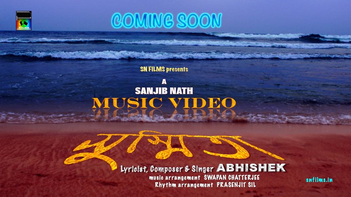 সুস্মিতা (Susmita) - bengali music video - sn films