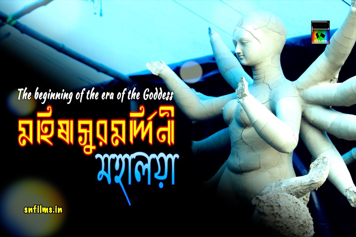 Mahalaya - The Beginning of the era of Goddess | SN FILMS