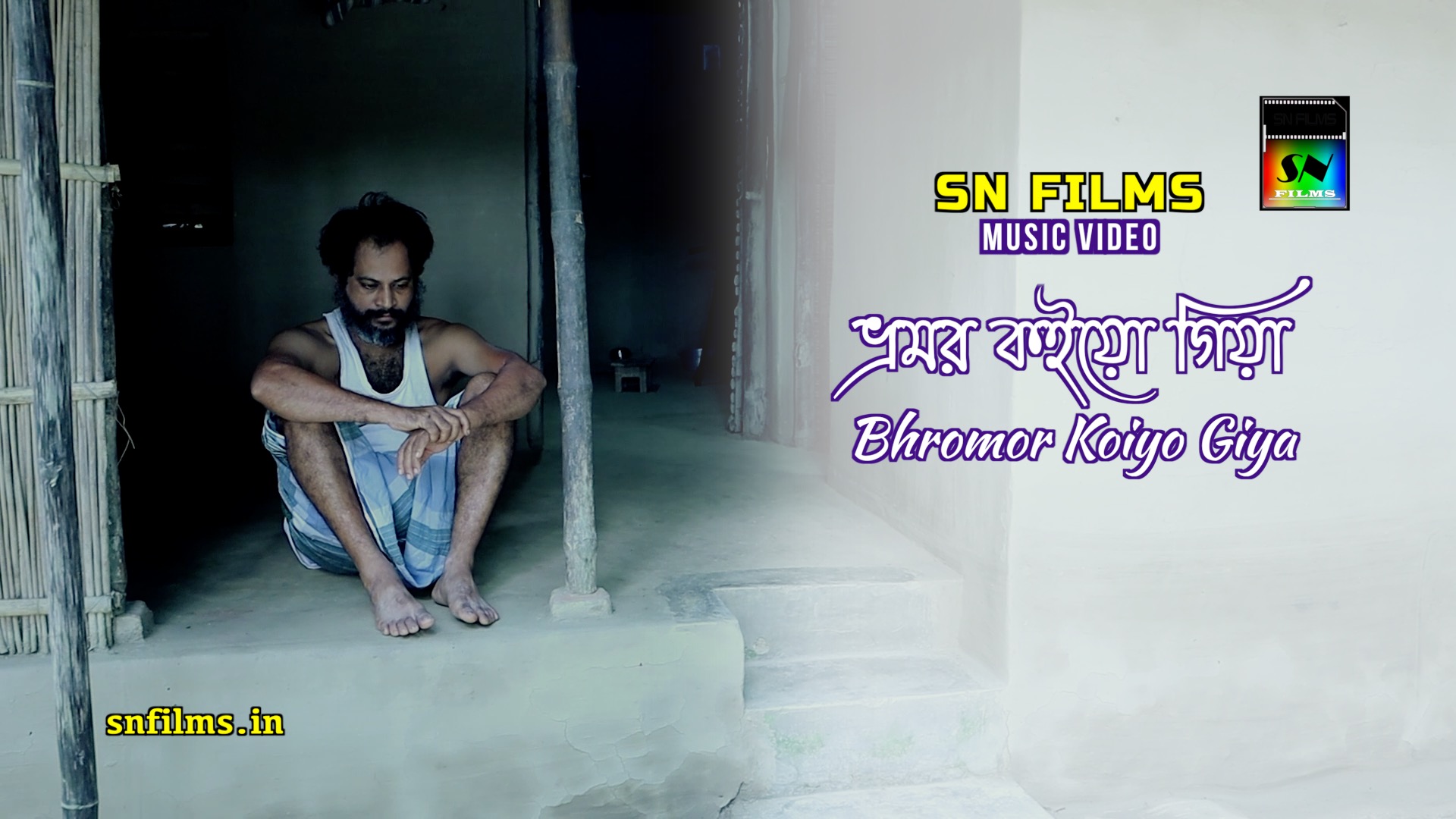 Music Video - ভ্রমর কইয়ো গিয়া (Bhromor Koiyo Giya) | SN FILMS Original
