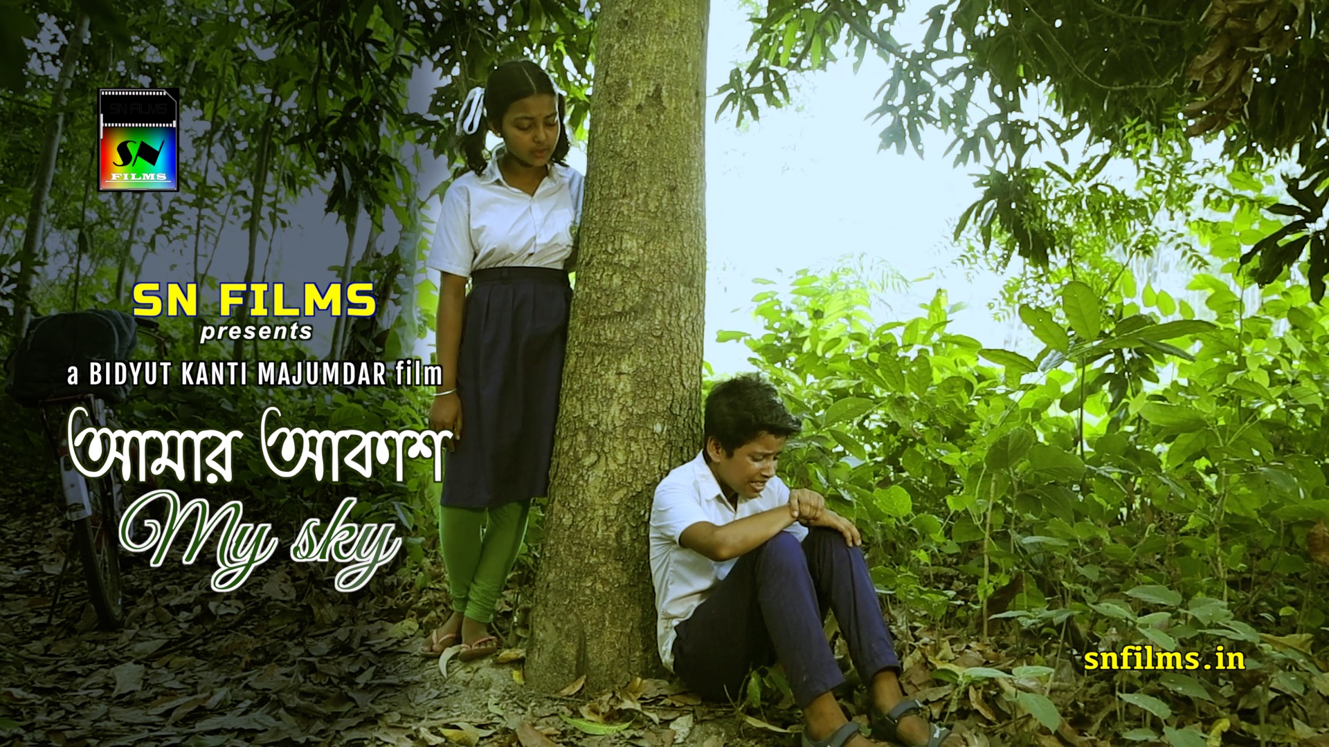 আমার আকাশ (My Sky) - Unconditional Love | SN FILMS